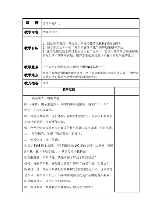 五年级数学上册第7单元 数学广角优秀教案