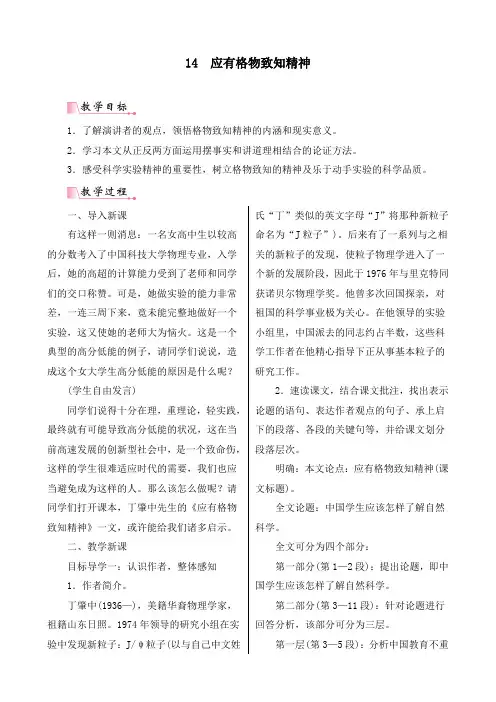 最新部编版八年级语文下册《应有格物致知精神》精品教学教案及反思