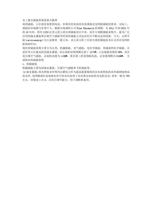 各种储能系统优缺点对比