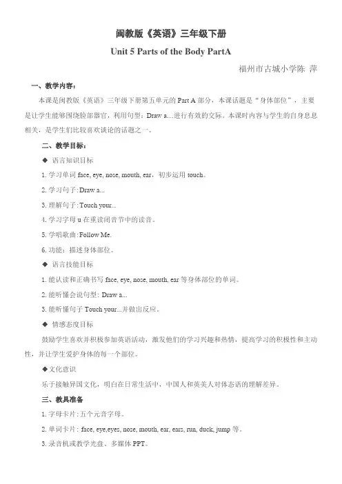 〖2021年整理〗《Unit 5 Parts of the Body PartA》优秀教案8