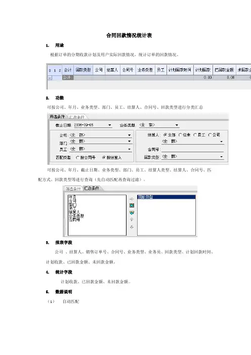 合同回款情况统计表档