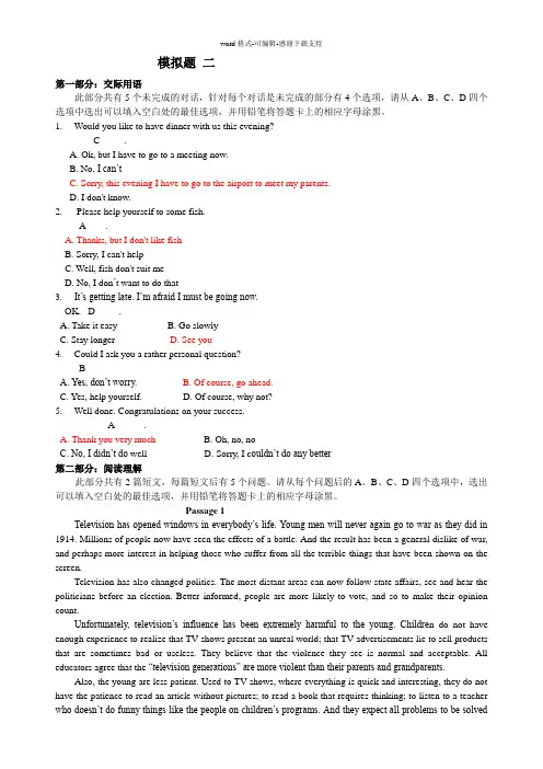 标准答案山东大学-网络教育(专升本)第二学期-英语-模拟题二