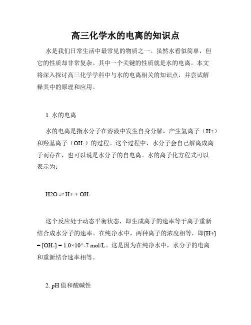 高三化学水的电离的知识点