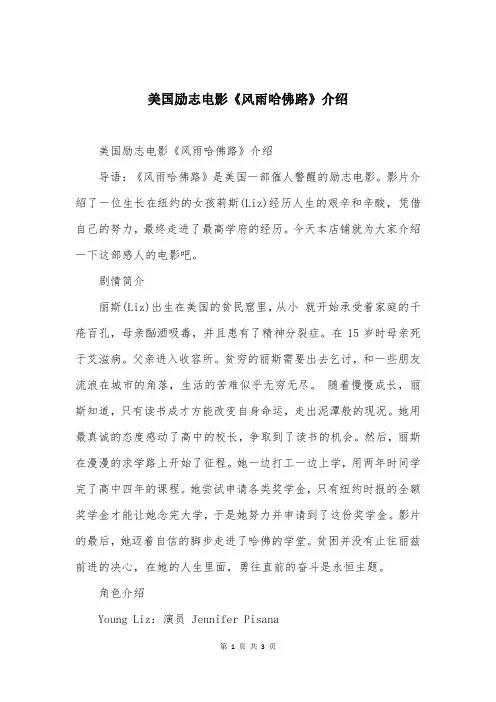 美国励志电影《风雨哈佛路》介绍