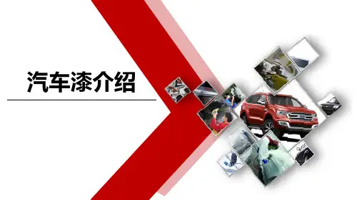 汽车漆介绍