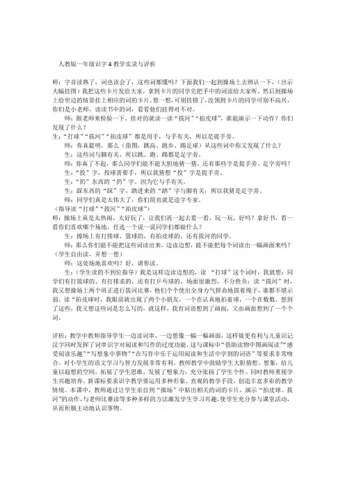操场上课堂实录1