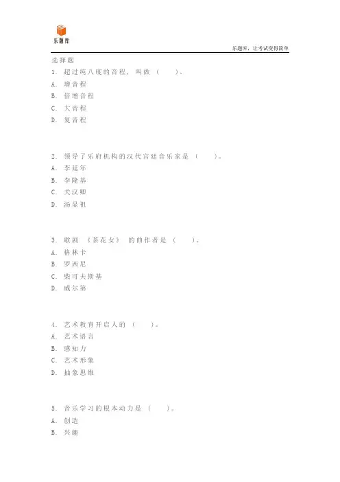 2020年【考编真题】教师招聘音乐全真模拟卷(567)-乐题库