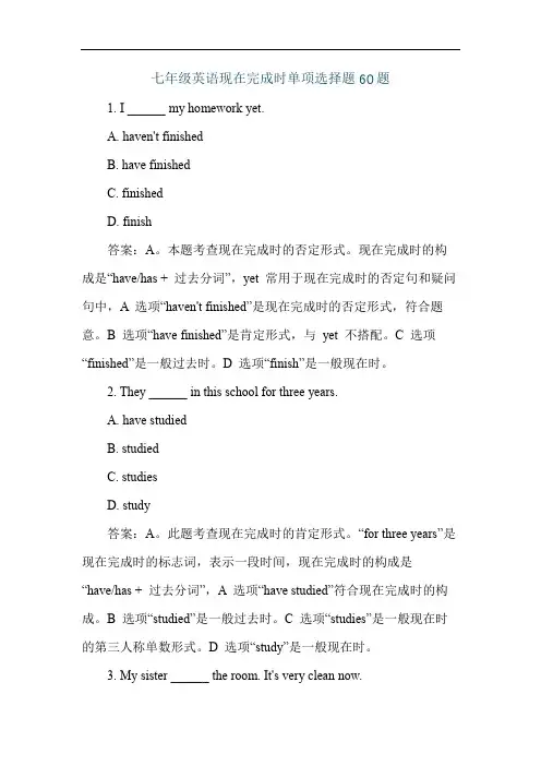 七年级英语现在完成时单项选择题60题