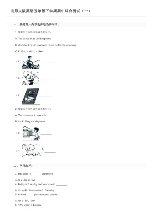北师大版英语五年级下学期期中综合测试(一)及参考答案