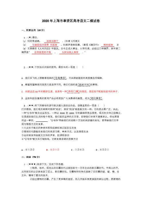 2020年上海市奉贤区高考语文二模试卷