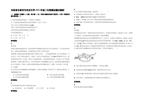 吉林省长春市市农安中学2021年高二生物测试题含解析