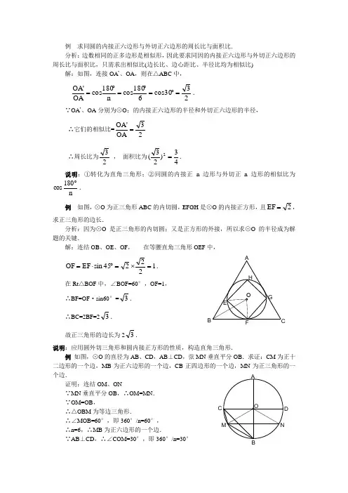 正多边形的有关计算