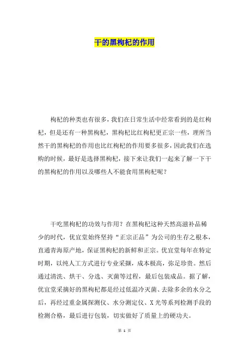 干的黑枸杞的作用