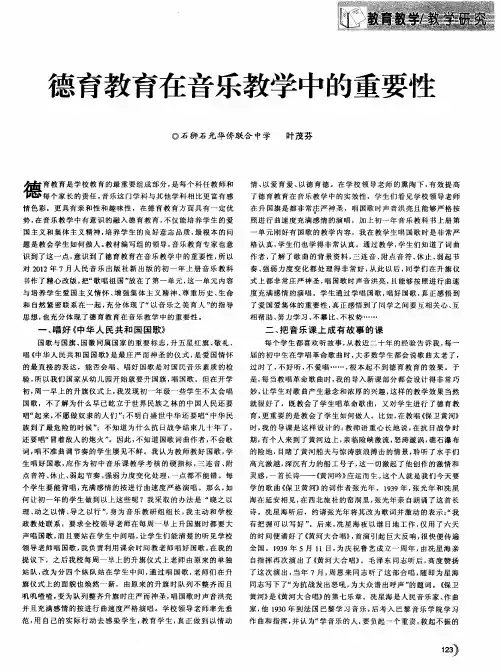 德育教育在音乐教学中的重要性
