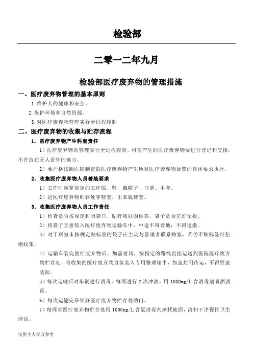 检验科医疗废物处理记录表