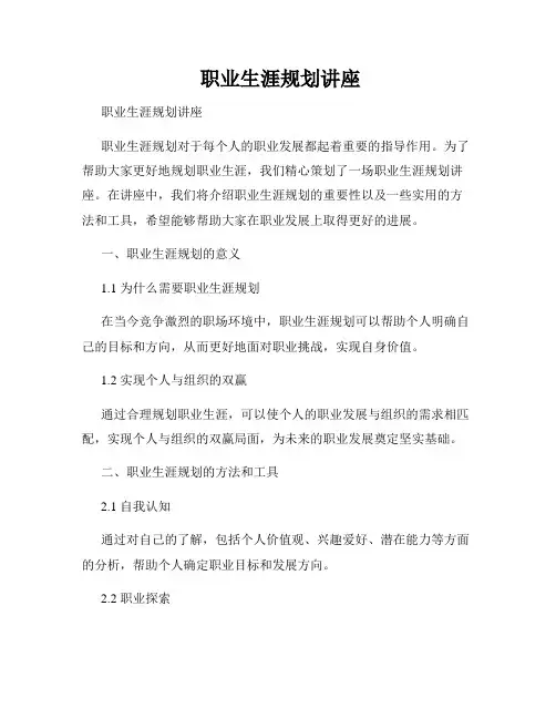  职业生涯规划讲座