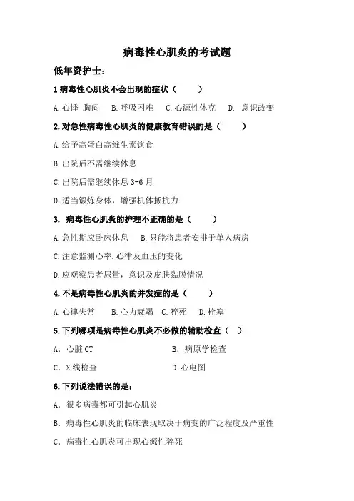 病毒性心肌炎考试题