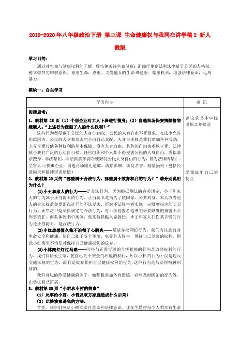 2019-2020年八年级政治下册 第三课 生命健康权与我同在讲学稿2 新人教版