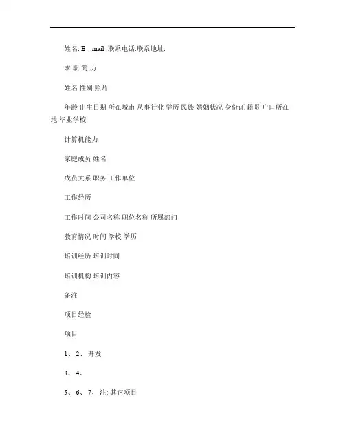 精美简历模板集合(永久珍藏、永久免费)资料