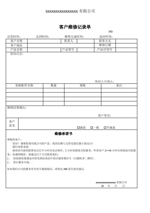维修服务单模板