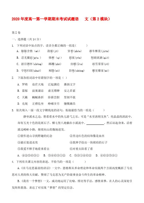 甘肃省天水市一中2020学年高一语文上学期第二学段考试题（无答案）【会员独享】