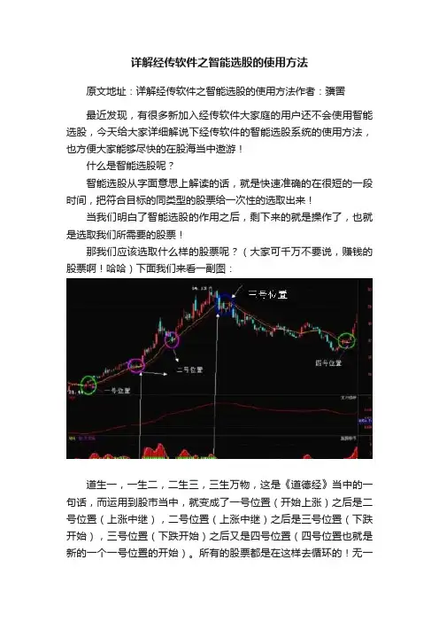 详解经传软件之智能选股的使用方法