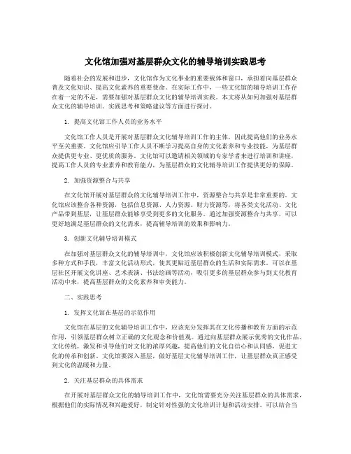 文化馆加强对基层群众文化的辅导培训实践思考