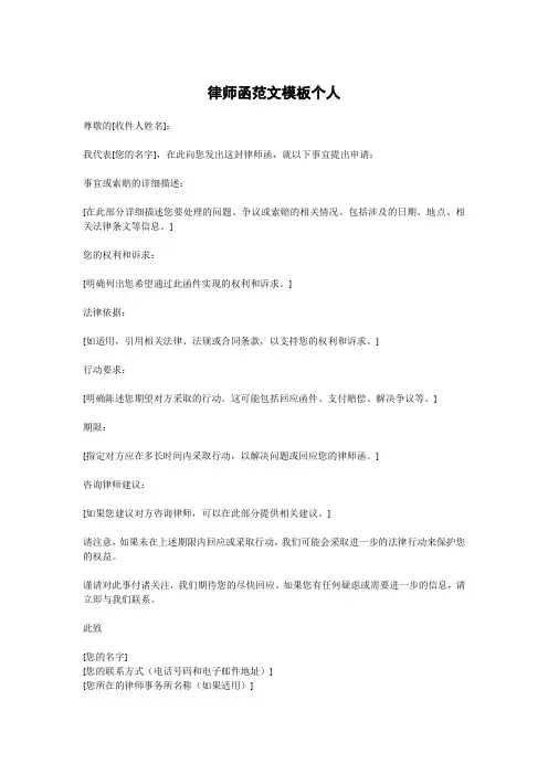 律师函范文模板个人