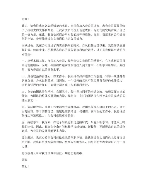 文员留职申请书