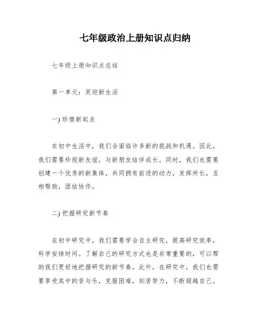 七年级政治上册知识点归纳
