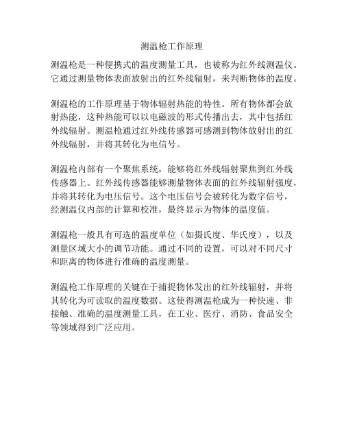 测温枪工作原理
