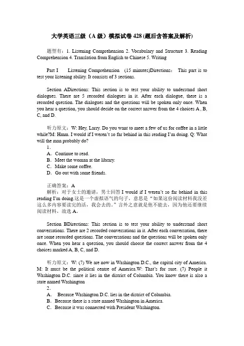 大学英语三级(A级)模拟试卷428(题后含答案及解析)
