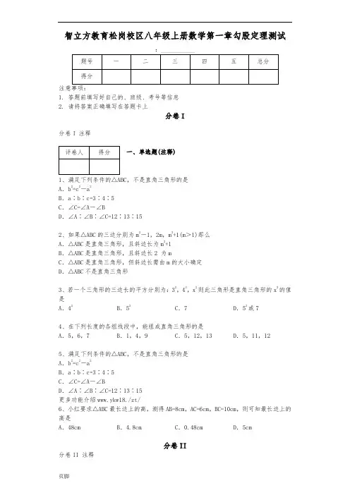 北师大版八年级(上册)数学第一章勾股定理练习题(带解析)