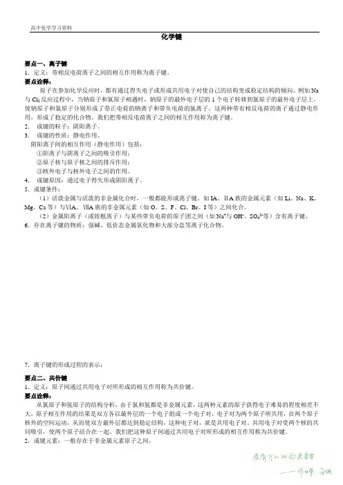 知识讲解_化学键(基础)
