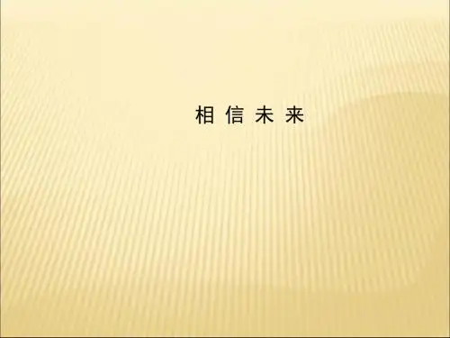 高中语文必修一第一专题向青春举杯ppt(19份) 苏教版1