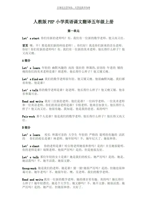 小学英语课文翻译五年级上下册(人教版PEP)