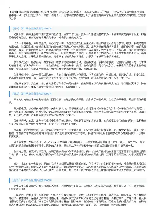 高中毕业生自我鉴定1000字5篇