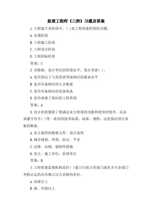 监理工程师《三控》习题及答案