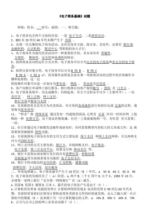 电子商务基础试题(含答案)
