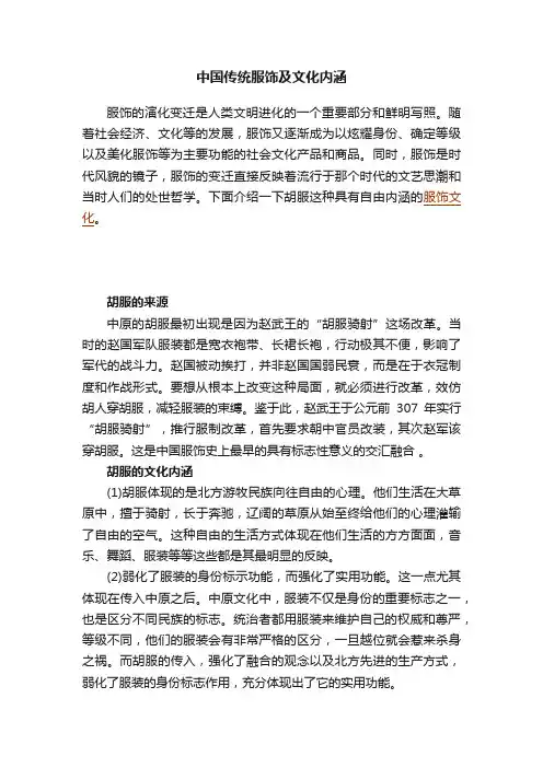 中国传统服饰及文化内涵