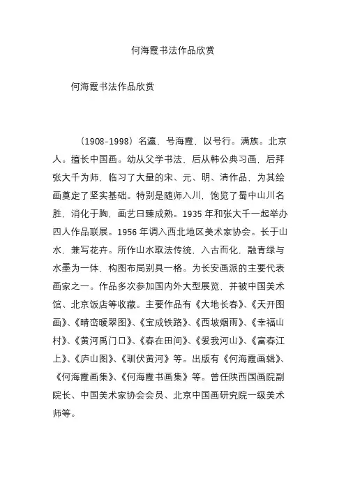 何海霞书法作品欣赏