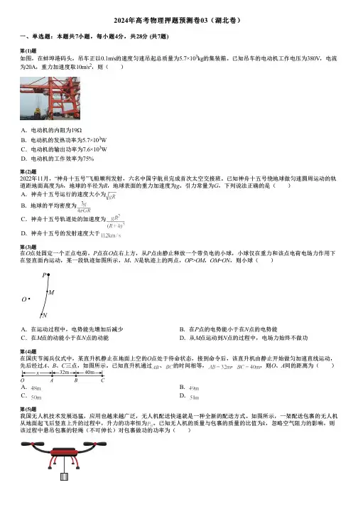 2024年高考物理押题预测卷03(湖北卷)