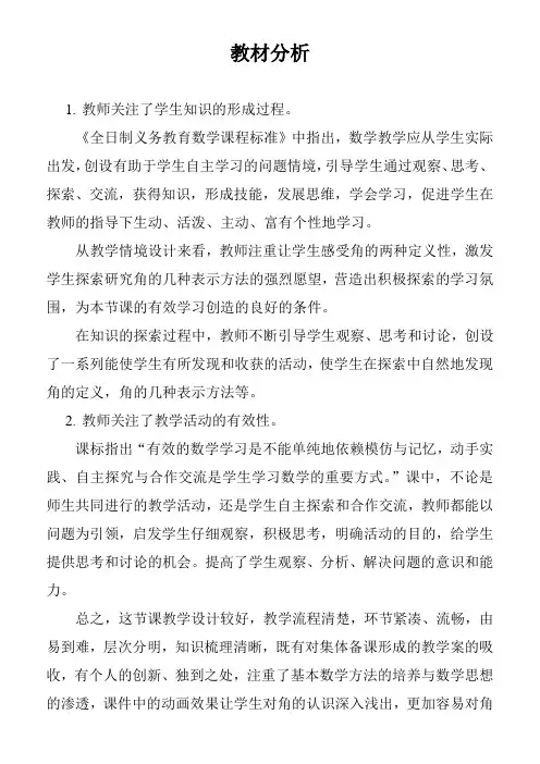 数学人教版七年级上册教材分析