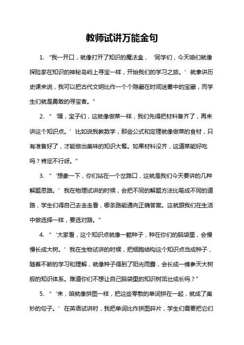 教师试讲万能金句