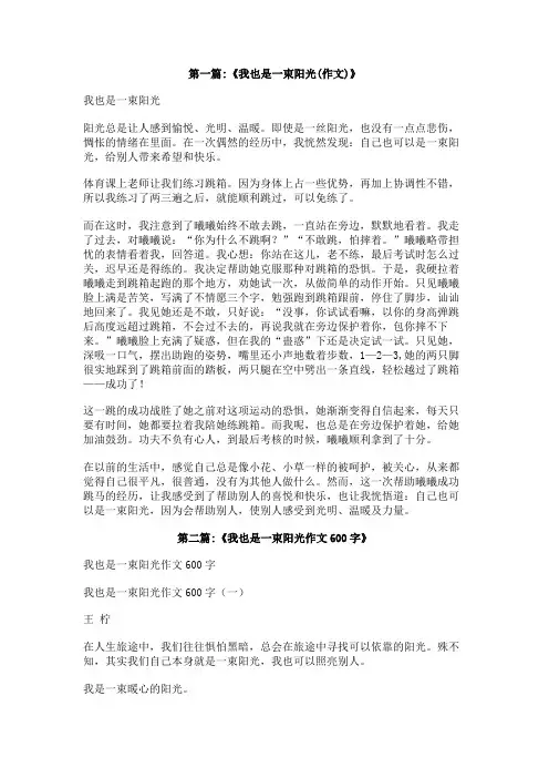 我也是一束阳光800字作文