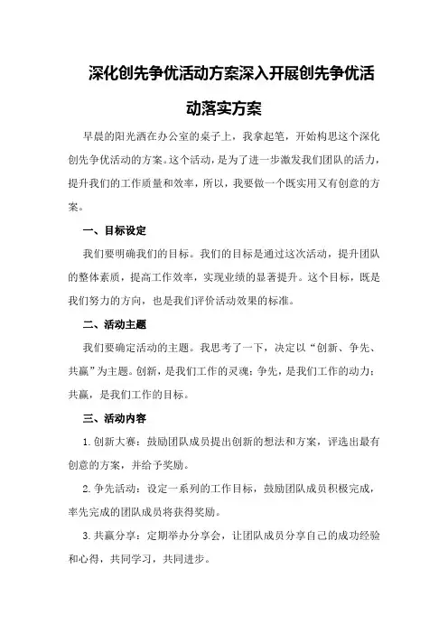 深化创先争优活动方案深入开展创先争优活动落实方案