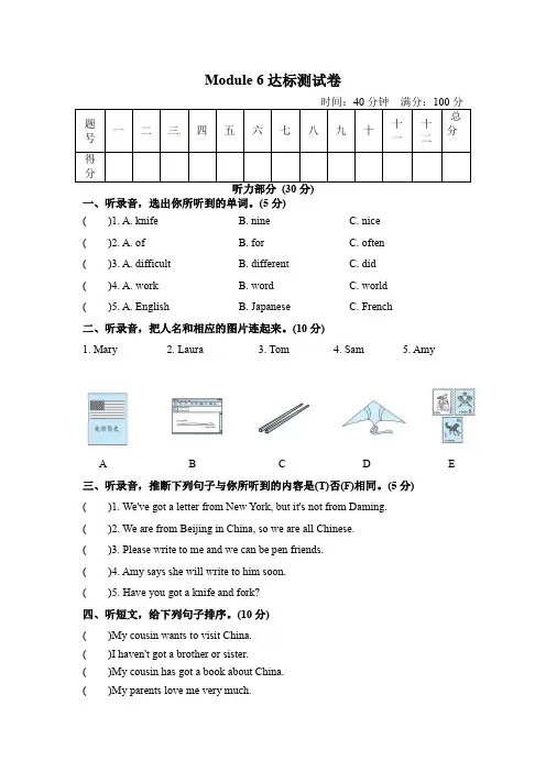 【优质】六年级上册英语模块测试卷-Module 6 外研三起(word,含答案)