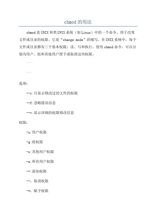 chmod的用法