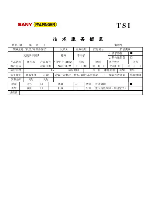 售后服务报表