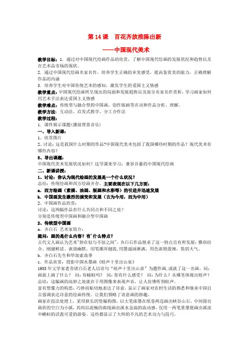 高中美术第十四课中国现代美术教案